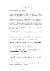 《点集拓扑学》第3章§33商空间