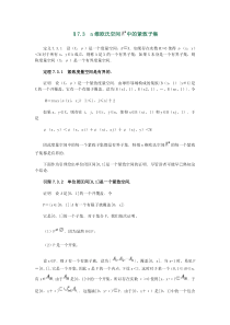 《点集拓扑学》第7章§7.3n维欧氏空间中的紧致子集