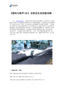 《混沌与秩序OL》全职业生活技能攻略