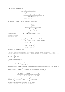 《激光原理》第五章作业题