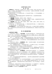 《地图学原理》复习资料