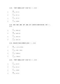 《地域文化》单项选择题参考答案