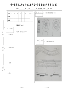 《煤矿地质学》试题C