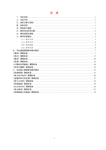 数控技术应用人才培养方案