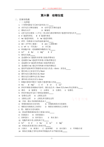 动物生理（下）doc-静宁二中生物竞赛辅导系列