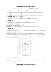 《地球物理测井》期末考试试卷AB