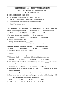 天津市红桥区2016年高三二模英语及答案