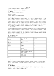 包头医学院 生物化学专科大纲