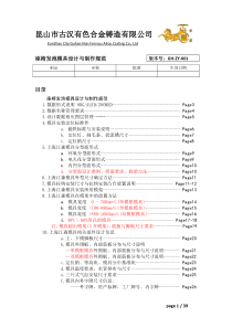 座椅模具设计与制作规范