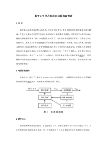 基于AVR单片机的多功能电源设计