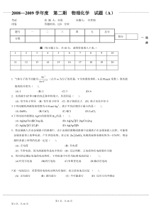 《物理化学(第五版)》下册试题