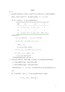 《物理化学》课后习题第一章答案