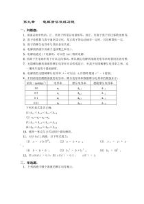 《物理化学》高等教育出版(第五版)第九章