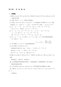 《物理化学》高等教育出版(第五版)第十章可逆电池