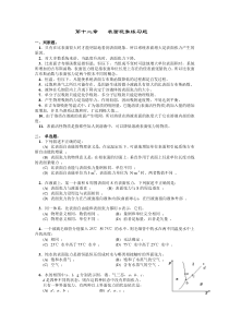 《物理化学简明教程》第四版相关练习题及答案