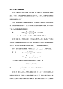 《物理学基本教程》课后答案第十二章磁介质中的磁场