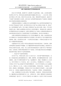 【中国-东盟自贸区汽车贸易利益分析】（DOC 42页）