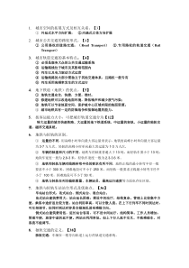 《城市地下铁道与轻轨交通》期末复习重点_西南交通大学峨眉校区资料