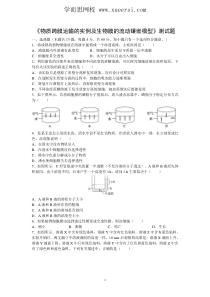 《物质跨膜运输的实例及生物膜的流动镶嵌模型》测试题