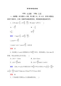 《状元之路》2014届高考数学(全国通用)二轮复习钻石卷高频考点训练2-1