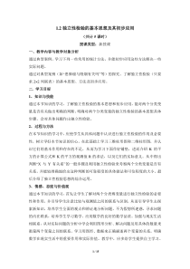 《独立性检验的基本思想及其初步应用》参考教案3