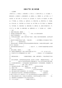 《猪生产学》复习思考题