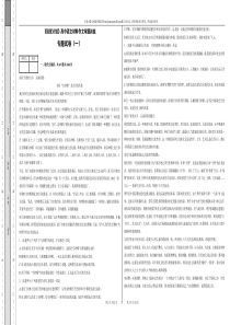 《培优计划》高中语文材料作文审题训练(普通用卷)