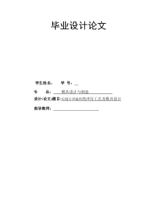 引线片冲裁件模具设计