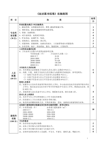 《基本标准》实施细则