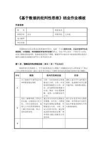 《基于数据的批判性思维》结业作业--音乐