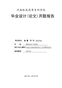 引线片冲裁件的冲压工艺及模具设计