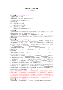 《基因工程及其应用》学案