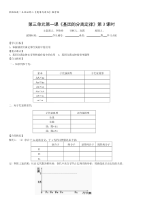 《基因的分离定律的应用》教学案