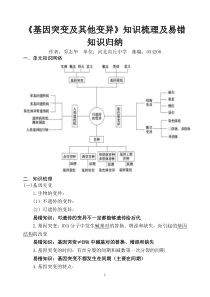 《基因突变及其他变异》知识梳理及易错知识归纳