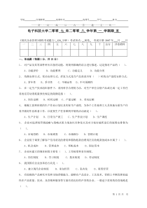 《现代企业管理》模拟试题五