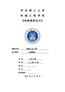 《基础工业工程》大作业123