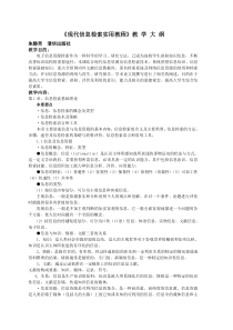 《现代信息检索实用教程》教学大纲