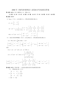 《现代控制理论》试题a评分标准及答案