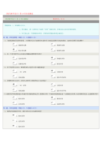 《现代教学设计》第10章在线测试及答案