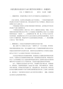 《现代教育信息技术与高中教学的有效整合》结题报告