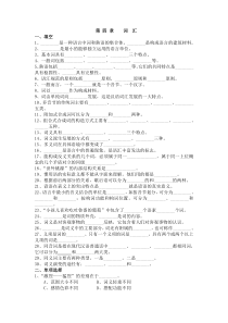 《现代汉语》第四章词汇练习(有答案)