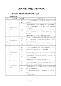 《现代汉语》项目化课程设计方案