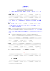 《外国文学研究》论文格式模版