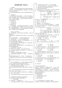 《现代管理专题》平时作业4