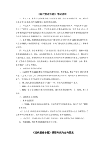 《现代管理专题》网上随机考试期末复习指导意见