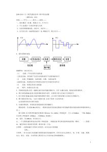 《现代通信技术》期中考试试题