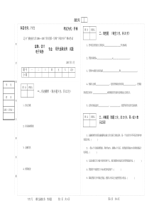 《现代金融业务》历年试题2