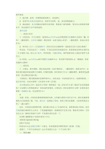 《狼和鹿的故事》教学设计