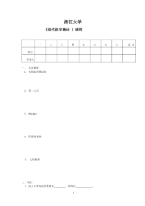 《现代医学概论》模拟卷及答案2