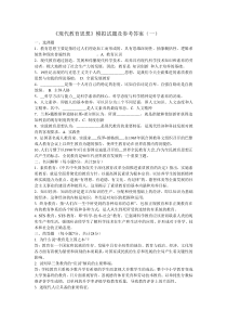 《现代教育思想》试题